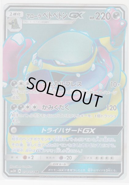 Photo1: Alolan Muk GX 054/051 SM3H (1)