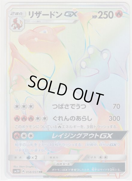 Photo1: Charizard GX 058/051 SM3H (1)