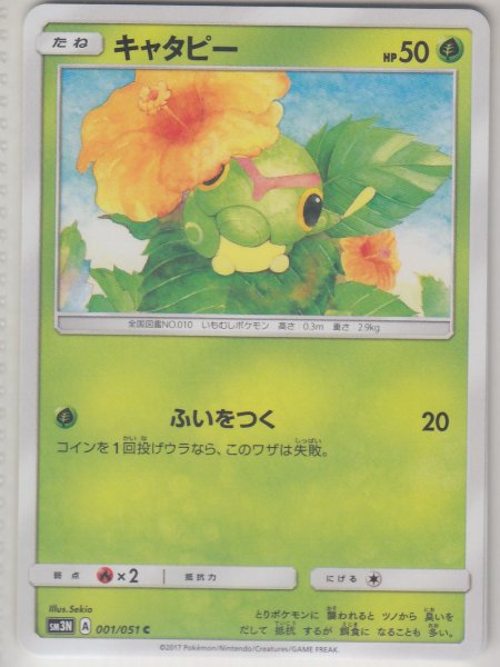 Photo1: Caterpie 001/051 SM3N (1)