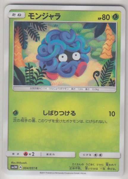 Photo1: Tangela 004/051 SM3N (1)