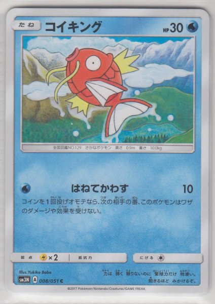 Photo1: Magikarp 008/051 SM3N (1)