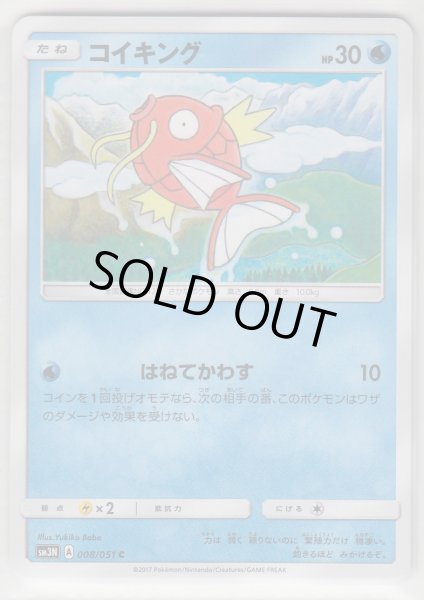 Photo1: Magikarp 008/051 SM3N (1)