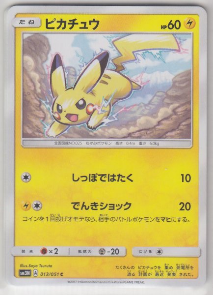 Photo1: Pikachu 013/051 SM3N (1)