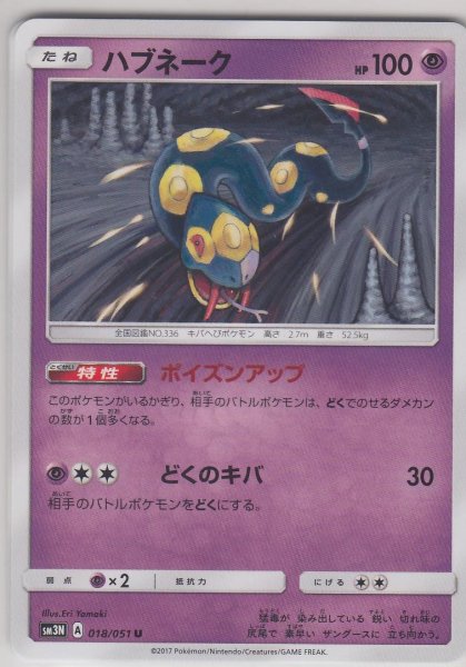 Photo1: Seviper 018/051 SM3N (1)