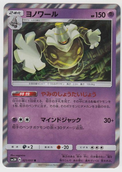 Photo1: Dusknoir 021/051 SM3N (1)