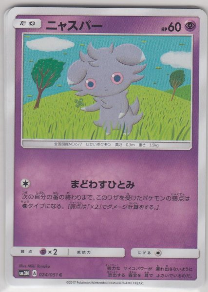 Photo1: Espurr 024/051 SM3N (1)