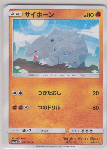 Photo1: Rhyhorn 027/051 SM3N (1)