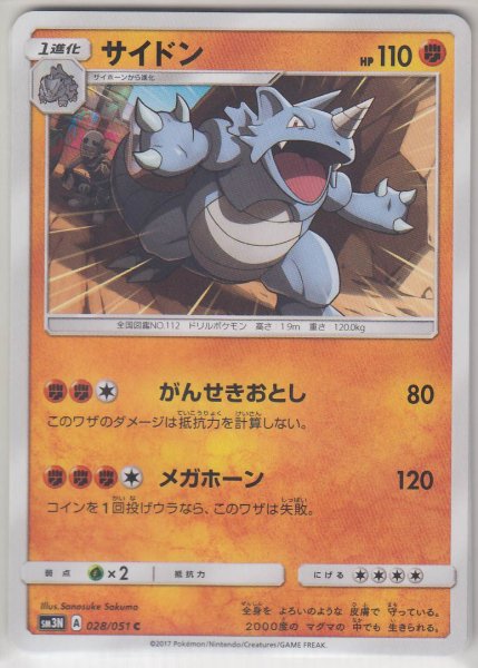 Photo1: Rhydon 028/051 SM3N (1)