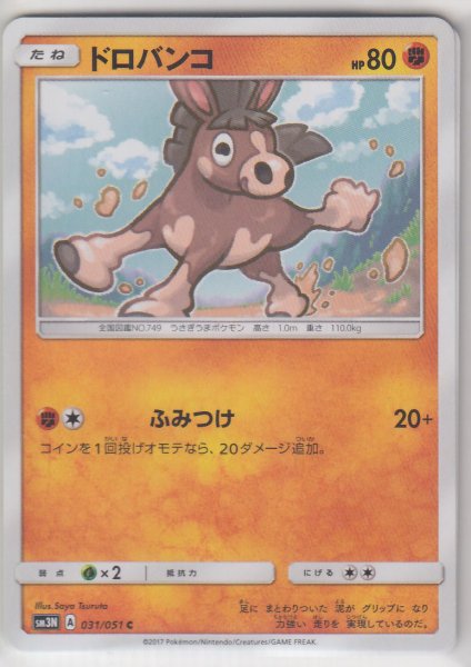 Photo1: Mudbray 031/051 SM3N (1)