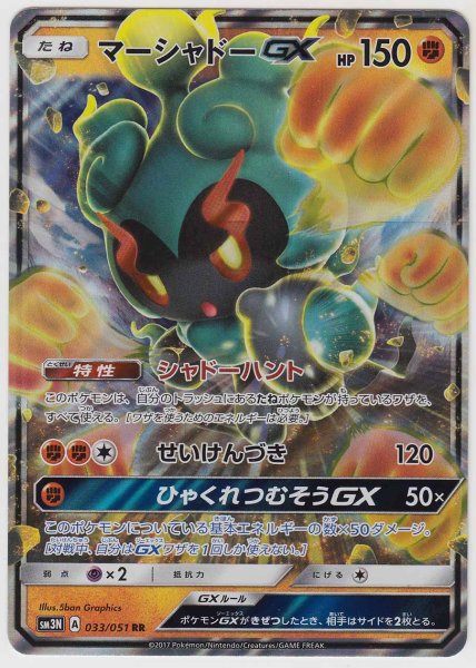 Photo1: Marshadow GX 033/051 SM3N (1)