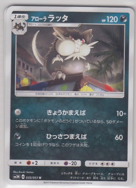 Photo1: Alolan Raticate 035/051 SM3N (1)