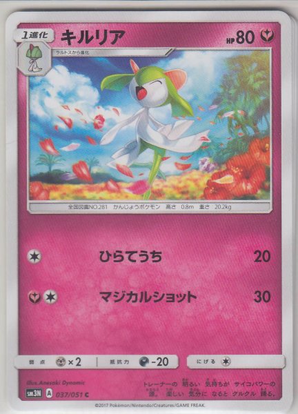 Photo1: Kirlia 037/051 SM3N (1)