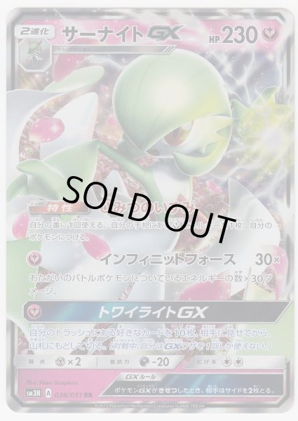 Photo1: Gardevoir GX 038/051 SM3N (1)