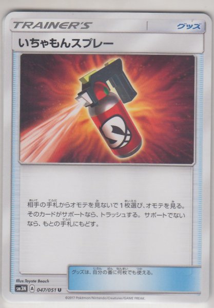 Photo1: Torment Spray 047/051 SM3N (1)