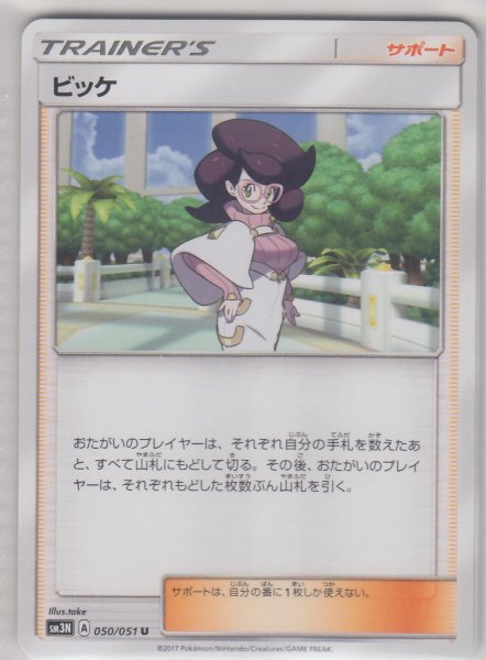 Photo1: Wicke 050/051 SM3N (1)