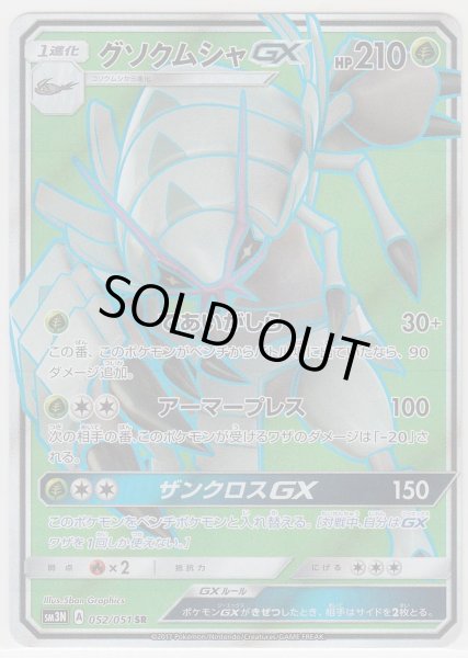 Photo1: Golisopod GX 052/051 SM3N (1)