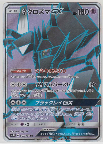 Photo1: Necrozma GX 053/051 SM3N (1)