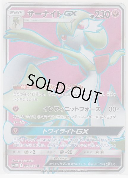 Photo1: Gardevoir GX 055/051 SM3N (1)