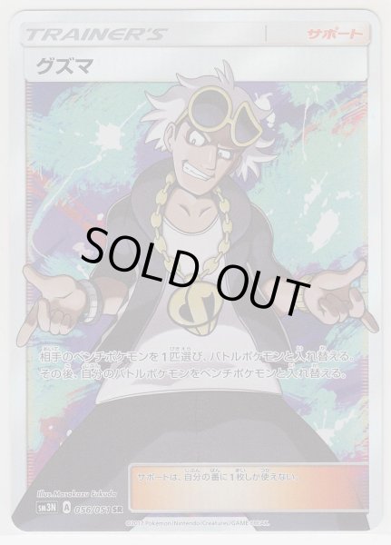 Photo1: Guzma 056/051 SM3N (1)