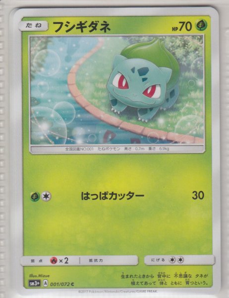 Photo1: Bulbasaur 001/072 SM3+ (1)