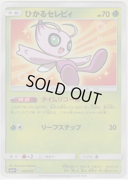 Photo1: Shining Celebi 004/072 SM3+ (1)