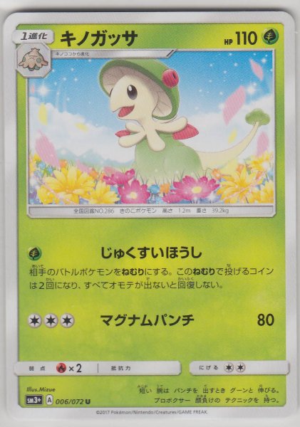 Photo1: Breloom 006/072 SM3+ (1)