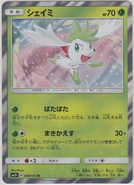 Photo1: Shaymin 008/072 SM3+ (1)