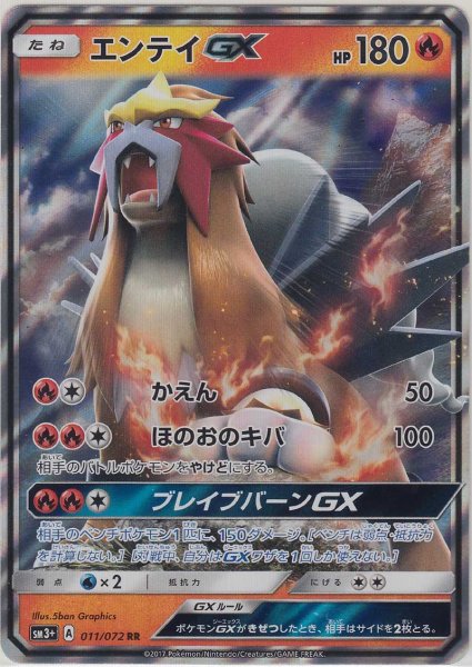 Photo1: Entei GX 011/072 SM3+ (1)