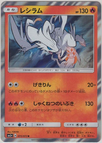 Photo1: Reshiram 015/072 SM3+ (1)