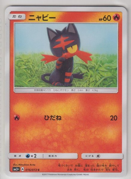 Photo1: Litten 016/072 SM3+ (1)