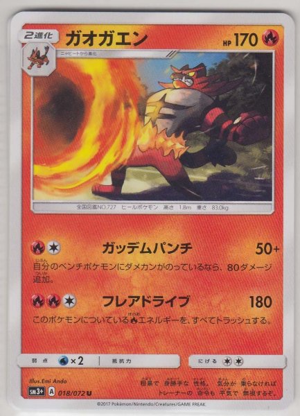 Photo1: Incineroar 018/072 SM3+ (1)