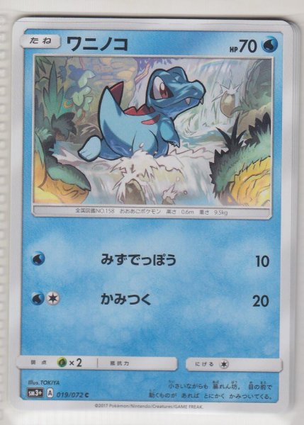 Photo1: Totodile 019/072 SM3+ (1)