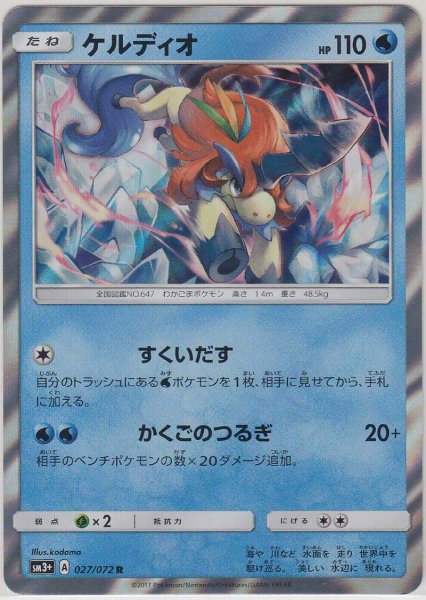 Photo1: Keldeo 027/072 SM3+ (1)