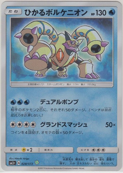 Photo1: Shining Volcanion 028/072 SM3+ (1)