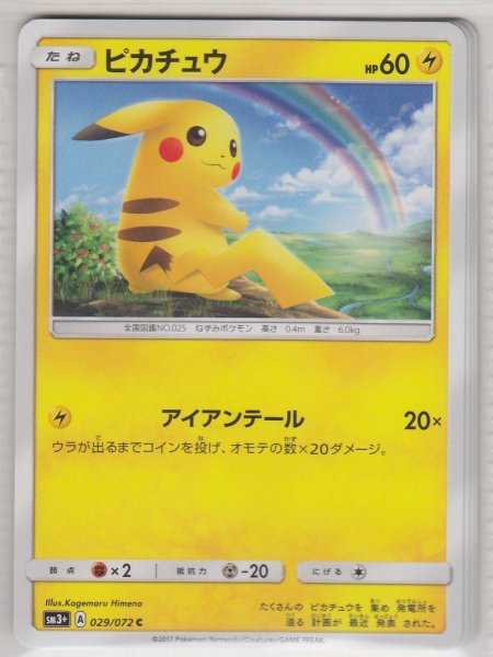 Photo1: Pikachu 029/072 SM3+ (1)