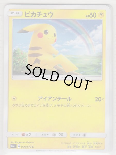 Photo1: Pikachu 029/072 SM3+ (1)