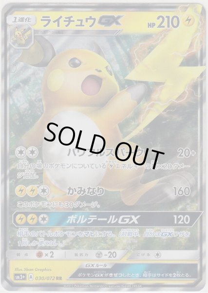 Photo1: Raichu GX 030/072 SM3+ (1)