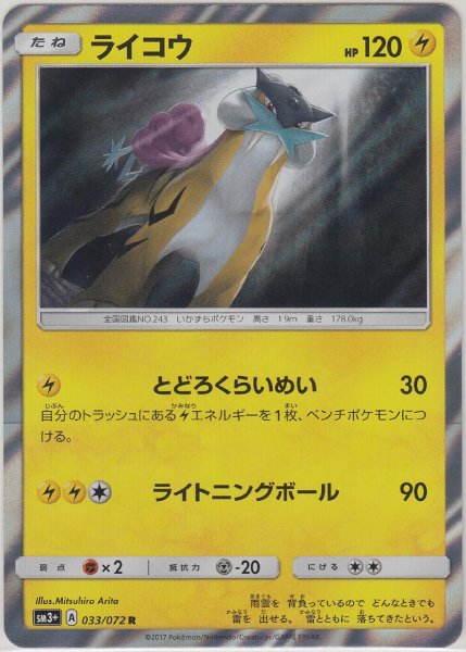 Photo1: Raikou 033/072 SM3+ (1)