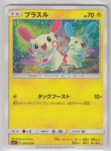 Plusle 034/072 SM3+