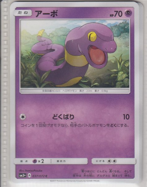 Photo1: Ekans 037/072 SM3+ (1)