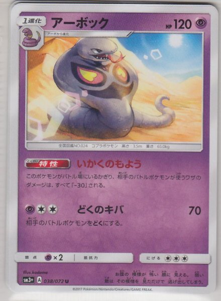 Photo1: Arbok 038/072 SM3+ (1)