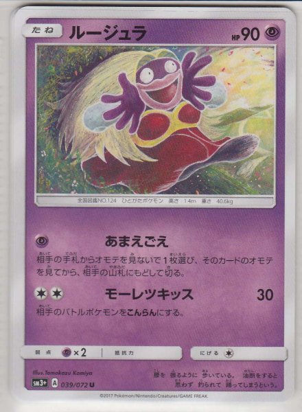 Photo1: Jynx 039/072 SM3+ (1)