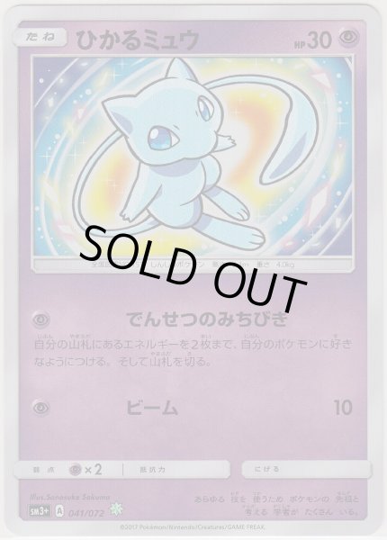 Photo1: Shining Mew 041/072 SM3+ (1)