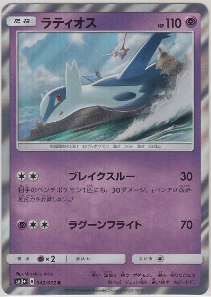 Photo1: Latios 042/072 SM3+ (1)