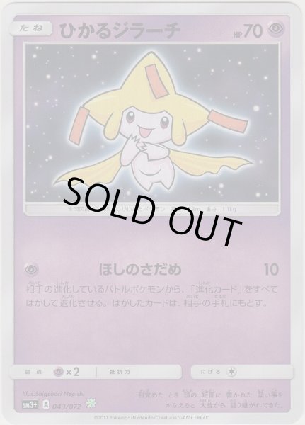 Photo1: Shining Jirachi 043/072 SM3+ (1)