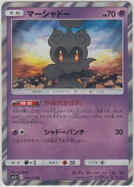 Photo1: Marshadow 046/072 SM3+ (1)