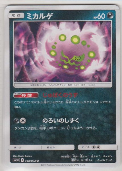 Photo1: Spiritomb 048/072 SM3+ (1)