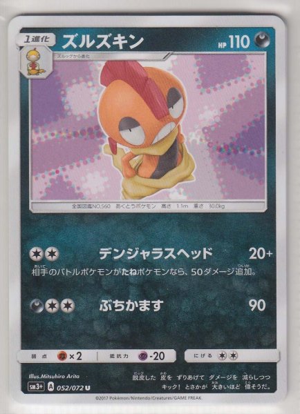 Photo1: Scrafty 052/072 SM3+ (1)