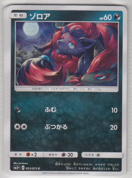 Photo1: Zorua 053/072 SM3+ (1)