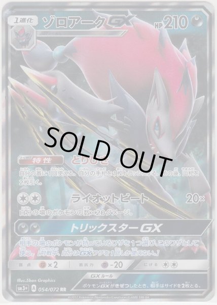 Photo1: Zoroark GX 054/072 SM3+ (1)